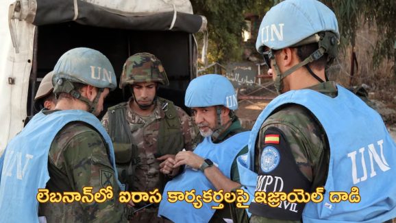 Israel Hits UN Base: లెబనాన్ ఐరాస కేంద్రంపై దాడి చేసిన ఇజ్రాయెల్.. ఖండించిన ప్రపంచ దేశాలు