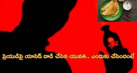 Woman Throws Acid on Lover: హోటల్‌కు టిఫిన్ కోసం వెళ్లిన ప్రేమికులు.. ప్రియుడిపై యాసిడ్ పోసిన యువతి?..