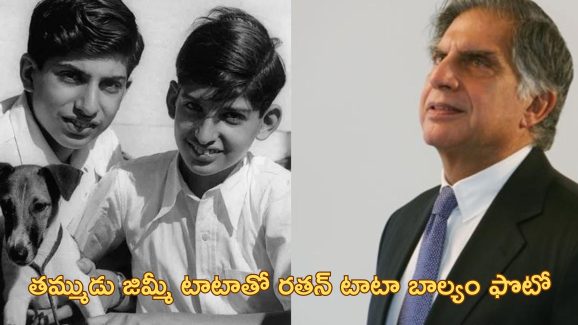 Ratan Tata Death: పదేళ్ల వయసులోనే తల్లిదండ్రులకు దూరమైన రతన్ టాటా.. బాల్యం ఎలా గడిచిందంటే..