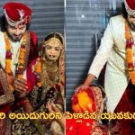 Viral Video: అయిదుగురు యువతులను ఒకేసారి పెళ్లి చేసుకున్న వరుడు.. వైరల్ వీడియో