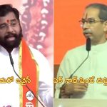 Shivsena Vs Shivsena: ‘అది డూప్లికేట్ శివసేన’-‘ఉద్ధవ్ మరో ఓవసీ’.. దసరా రోజు సీఎం, మాజీ సీఎంల మాటల యుద్ధం