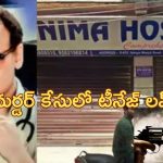 Nima Hospital Murder: ‘నా కూతురిని పెళ్లి చేసుకోవాలంటే ఓ హత్య చేయాలి’.. ఢిల్లీ డాక్టర్ మర్డర్ కేసులో ఇన్ని ట్విస్టులా..