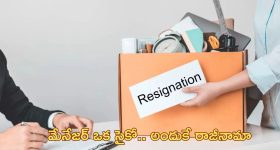 Work Life Balance| 23 లక్షలు వద్దు 18 లక్షల జీతం చాలు.. ఉద్యోగంలో చేరిన మొదటి రోజే రాజీనామా..