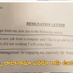 Funny Resignation Letter: ‘మంచి భవిష్యత్తు కోసం మరో ఉద్యోగంలో చేరుతున్నా.. నచ్చకపోతే తిరిగి వస్తా’.. వింత రాజీనామా వైరల్