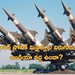 India’s Iron Dome: ఇండియాపై శత్రువులు మిసైల్ దాడి చేస్తే పరిస్థితి ఏంటి? ఇజ్రాయెల్ తరహా యాంటి మిసైల్ టెక్నాలజీ మన దగ్గర ఉందా?