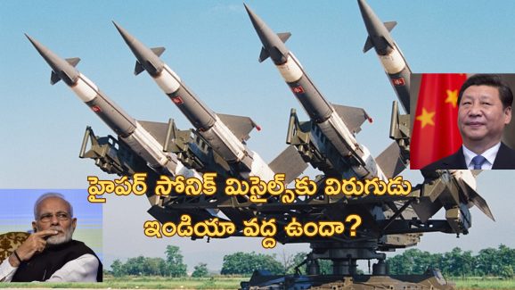 India’s Iron Dome: ఇండియాపై శత్రువులు మిసైల్ దాడి చేస్తే పరిస్థితి ఏంటి? ఇజ్రాయెల్ తరహా యాంటి మిసైల్ టెక్నాలజీ మన దగ్గర ఉందా?