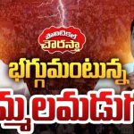 Jammalamadugu: జమ్మలమడుగులో పొలిటికల్ వార్.. ఎమ్మెల్యే, ఎమ్మెల్సీ మధ్య మాటల యుద్ధం..
