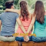 Fatal Triangle Love: ఒక బాయ్ ఫ్రెండ్, ఇద్దరు గర్లఫ్రెండ్స్.. ట్రయాంగిల్ లవ్ స్టోరీలో చివరికి రక్తపాతమే