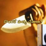 Mother In Law Murder:  ‘దొంగలు పడ్డ ఇంట్లో హత్య’.. మృతిరాలి కోడలు ఎంత డ్రామా చేసిందంటే..