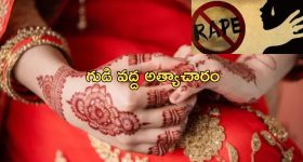 Bride Gang Rape: కొత్త పెళ్లి కూతురిపై సామూహిక అత్యాచారం.. భర్త పక్కన ఉండగానే రాక్షసంగా..