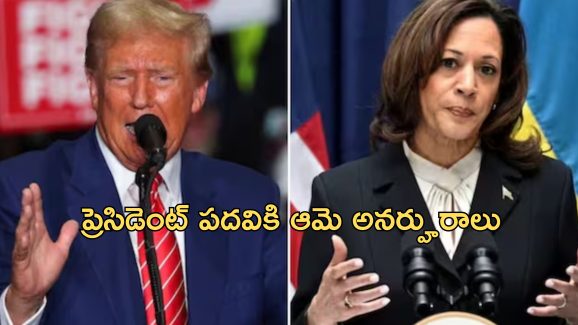Kamala Harris Trump: ‘కమలా హ్యారిస్ వల్ల ప్రపంచ యుద్ధం రావొచ్చు.. రష్యా, చైనాతో ఆమె డీల్ చేయలేదు’