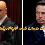 Elon Musk Brazil: బ్రెజిల్‌లో ట్విట్టర్ ఎక్స్ ఆగని కష్టాలు.. తప్పుడు బ్యాంకులో ఫైన్ చెల్లింపులు!