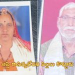 Elderly couple suicide: ‘బిచ్చమెత్తుకొని బతకండి’.. పిల్లల వేధింపులతో ఆత్మహత్య చేసుకున్న వృద్ధ దంపతులు!