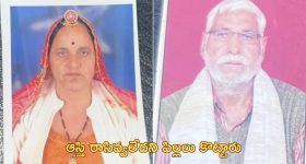 Elderly couple suicide: 'బిచ్చమెత్తుకొని బతకండి'.. పిల్లల వేధింపులతో ఆత్మహత్య చేసుకున్న వృద్ధ దంపతులు!