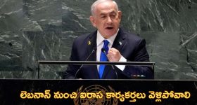 UN Peacekeepers Netanyahu: 'అడ్డుతొలగండి.. లేకపోతే మీకే నష్టం'.. లెబనాన్‌ ఐరాస కార్యకర్తలను హెచ్చరించిన నెతన్యాహు
