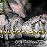 Constable Rape: పోలీసులకే భద్రత లేదు.. మహిళా కానిస్టేబుల్‌పై అత్యాచారం..