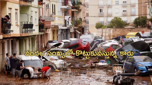 Spain flash floods : స్పెయిన్‌లో వరద బీభత్సం.. 95 మంది మృతి.. కొట్టుకుపోయిన కార్లు, ఇళ్లు..