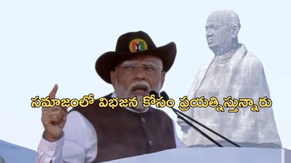 Modi National Unity Day: ‘అర్బన్ నక్సల్స్‌తో జాగ్రత్త’.. ప్రతిపక్షాలపై మండిపడిన ప్రధాని మోడీ