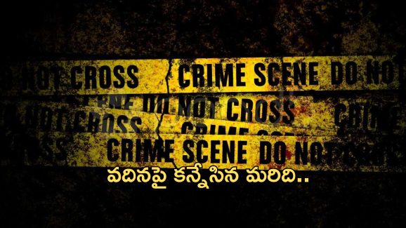 Couple Kills Man: యువకుడిని హత్య చేసిన దంపతులు.. సోదరుడి భార్యను కామంతో..