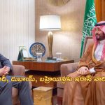 Iran Warns Gulf Countries: ‘ఇజ్రాయెల్ కు సాయం చేయొద్దు.. లేకపోతే’.. అరబ్బు దేశాలకు ఇరాన్ గట్టి వార్నింగ్