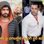 Lawrence Bishnoi Salman Khan: సల్మాన్ ఖాన్‌తో స్నేహం వల్లే బాబా సిద్ధిఖ్ హత్య? గ్యాంగ్‌స్టర్ లారెన్స్ బిష్నోయి ఎందుకు చేస్తున్నాడు?