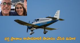 Woman Lands Plane: గాల్లో విమానం..పైలట్ భర్తకు గుండెపోటు.. భార్య ఏం చేసిందంటే?.
