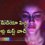 OTT Movie : బాయ్ ఫ్రెండ్ తో కలిసి ఆ వీడియోలు… క్లైమాక్స్ ట్విస్ట్ కు దిమ్మ తిరగాల్సిందే