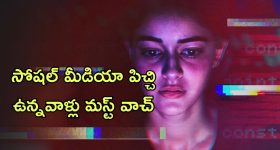 OTT Movie : బాయ్ ఫ్రెండ్ తో కలిసి ఆ వీడియోలు... క్లైమాక్స్ ట్విస్ట్ కు దిమ్మ తిరగాల్సిందే