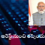 Digital Arrest : డిజిటల్ అరెస్ట్ అంటే ఏంటి? మోదీ చెప్పింది చేస్తే మీరు సేఫ్..