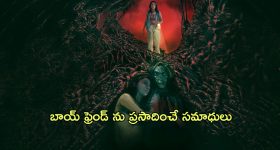 OTT Movie : అడిగిన కోరికలు తీర్చే దెయ్యాలు... తల్లిదండ్రులు చనిపోయిన అమ్మాయికే ఈ స్పెషల్ ఆఫర్