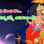 Shani Margi 2024: దీపావళి తర్వాత కుంభ రాశిలోకి శని ప్రవేశం.. ఈ 4 రాశుల వారు అనుకున్నవన్నీ జరుగుతాయ్