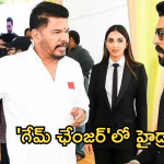 Game Changer : రామ్ చరణ్ ‘ గేమ్ ఛేంజర్ ‘ లో హైడ్రా.. ఇదేం ట్విస్ట్ శంకరా..