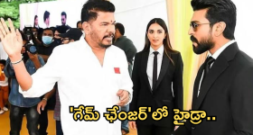 Game Changer : రామ్ చరణ్ ' గేమ్ ఛేంజర్ ' లో హైడ్రా.. ఇదేం ట్విస్ట్ శంకరా..