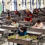 TGPSC Group 1: నేటి నుంచి గ్రూప్ 1 మెయిన్స్ పరీక్షలు.. పకడ్బందీగా భద్రత