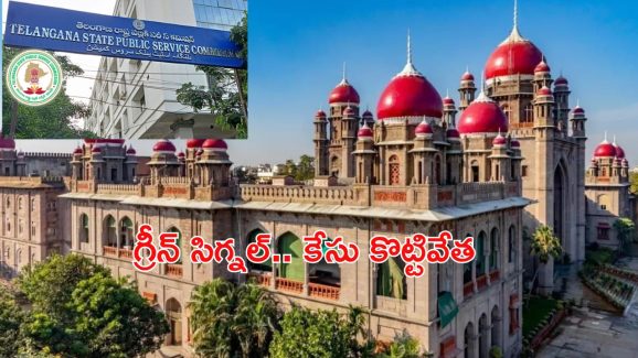 TSPSC Group 1: గ్రూప్ 1 మెయిన్స్ పరీక్షలు.. హైకోర్టు సంచలన తీర్పు.. పిటిషన్ కొట్టివేత!