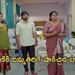 GundeNinda GudiGantalu Today Episode :  రోహిణికి దిమ్మతిరిగే షాకిచ్చిన బాలు.. చావుబ్రతుకుల మధ్య సత్యం..
