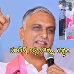 Mallanna Sagar Land: రోడ్డెక్కిన మల్లన్న సాగర్ బాధితులు.. హరీష్ రావుకు వార్నింగ్