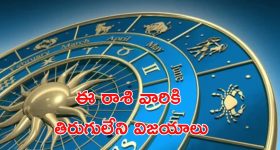 Horoscope 16 october 2024: ఈ రాశి వారికి తిరుగులేని విజయాలు.. గురుధ్యానం మంచిది!