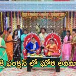 Intinti Ramayanam Today Episode : ఇంట్లో గ్రాండ్ గా పెళ్లిరోజు వేడుకలు.. అవనికి పల్లవి వల్ల ఘోర అవమానం..