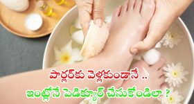 Pedicure: పండగ సమయంలో పార్లర్‌కి వెళ్లకుండానే మెరిసే పాదాలు మీ సొంతం !