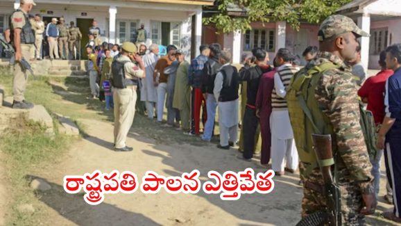 Jammu and Kashmir: జమ్మూకశ్మీర్‌లో రాష్ట్రపతి పాలన ఎత్తివేత.. కేంద్రం గెజిట్ రిలీజ్
