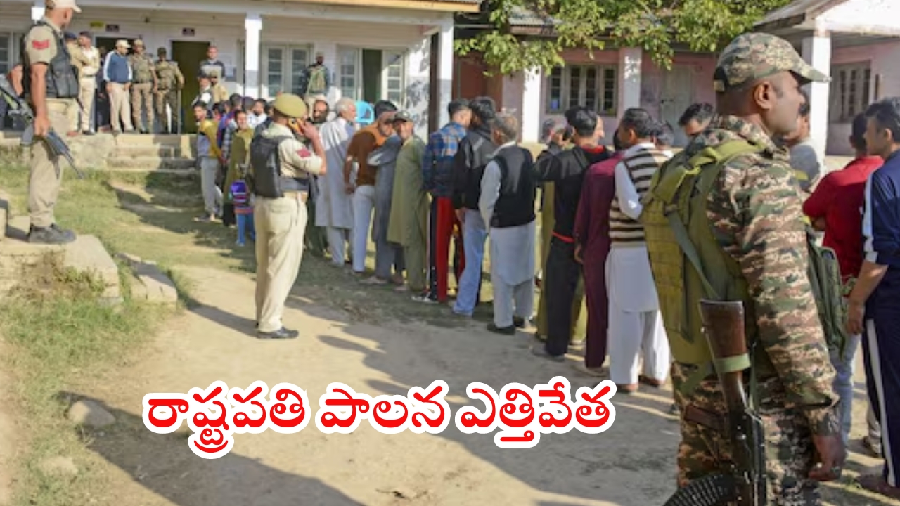 Jammu and Kashmir: జమ్మూకశ్మీర్‌లో రాష్ట్రపతి పాలన ఎత్తివేత.. కేంద్రం గెజిట్ రిలీజ్