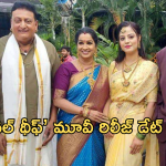 Jewel Thief: ‘జ్యువెల్ థీఫ్’ మూవీ రిలీజ్ డేట్ లాక్.. ఎప్పుడంటే?