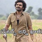 Ka Movie Bookings : ‘క’ కనిపించంట్లేదు… కిరణ్ అబ్బవరం పరిస్థితి ఏంటి ఇప్పుడు..?