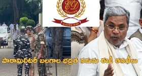 Karnataka MUDA ED Raids: కర్ణాటక సిఎంపై ఈడీ గురి.. మైసూరు ముడా ఆఫీసులో తనిఖీలు