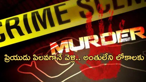 Woman Murder Cement: యువతిని చంపి శవంపై సిమెంట్ పోసి.. హంతకుడు ఎలా చేశాడంటే?..