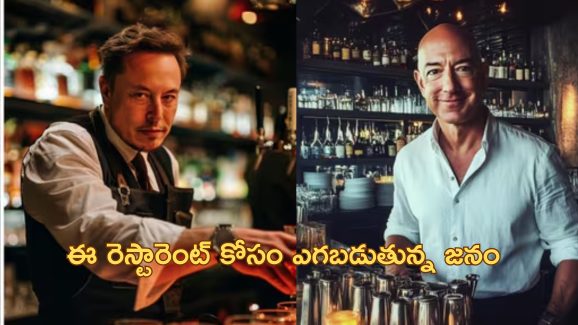 Elon Musk, Jeff Bezos As Bartenders: బార్‌టెండర్లుగా ఎలాన్ మస్క్, జెఫ్ బెజోస్.. రెస్టారెంట్ ప్రమోషన్ కోసం అవతారాలు!