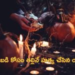 Witchcraft Daughter Kills: ‘తల్లిని చంపి ముక్కలుగా నరికి ఒళ్లంతా రక్తంతో’.. అమెరికాలో క్షుద్ర పూజ!
