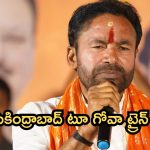 Secunderabad To Goa Trains: సికింద్రాబాద్ టూ గోవా రైలును ప్రారంభించిన కిషన్ రెడ్డి