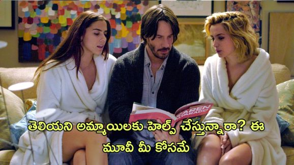 OTT Movie : అమ్మాయిలు కదా అని ఆశ్రయం ఇస్తే ఇంత దారుణమా? బాబోయ్ అనిపించే బోల్డ్ క్రైమ్ థ్రిల్లర్
